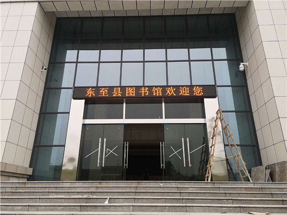 東至縣圖書館7個屏3.jpg