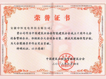 中恒：榮譽(yù)證書(shū)