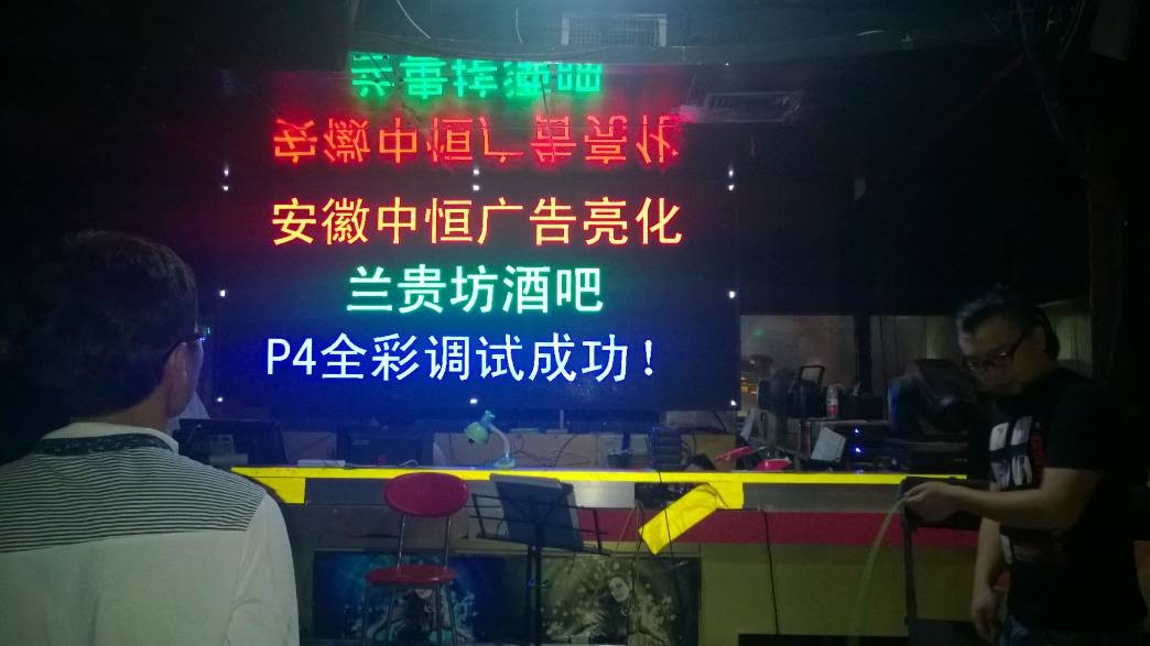 蘭貴坊酒吧P4舞臺(tái)屏 蘭貴坊酒吧P4舞臺(tái)屏