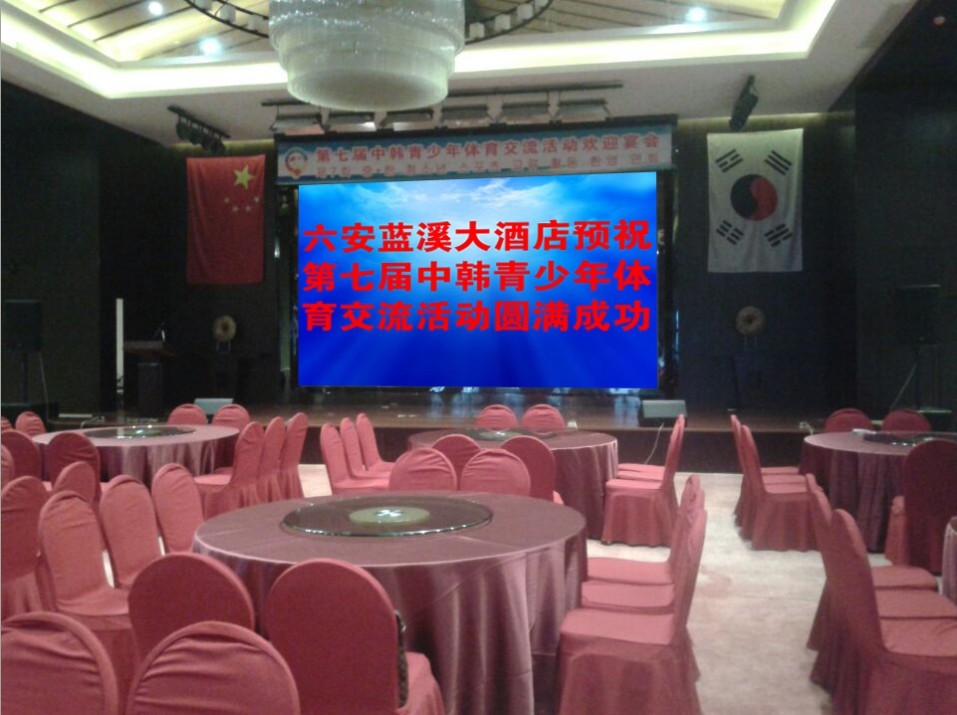 六安藍(lán)溪大酒店P(guān)3全彩舞臺(tái)屏 六安藍(lán)溪大酒店P(guān)3全彩舞臺(tái)屏