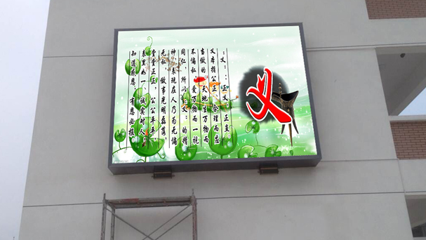 南門(mén)小學(xué)戶(hù)外全彩屏