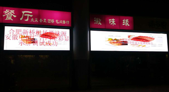 合肥新橋機場徽味緣餐廳 合肥新橋機場徽味緣餐廳